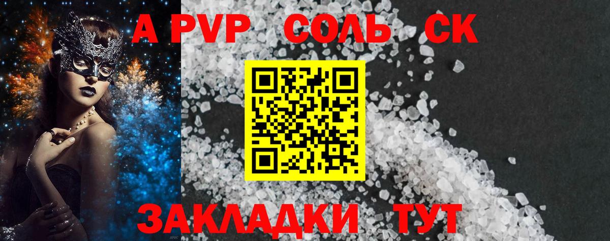 Лесосибирск  A PVP VHQ  Альфа ПВП Crystall  Альфа ПВП СК КРИС  Вход с VPN 