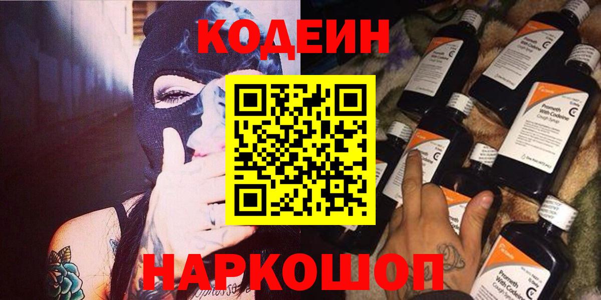 Codein напиток Lean (лин) Лесосибирск