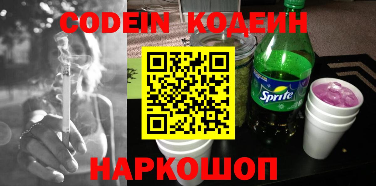 Codein Purple Drank  Вход с VPN  Лесосибирск  Кодеиновый сироп Lean Purple Drank 