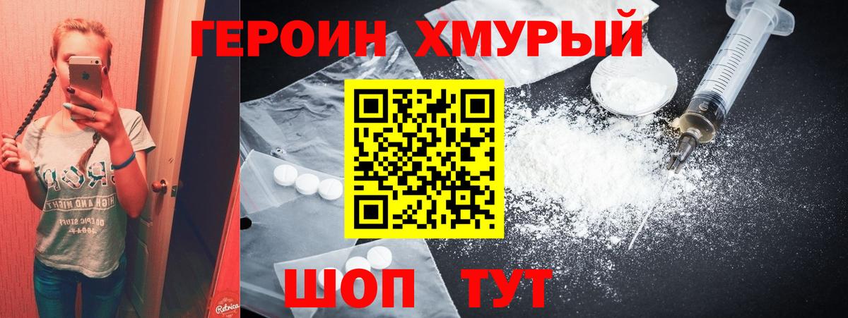 ГЕРОИН белый Лесосибирск