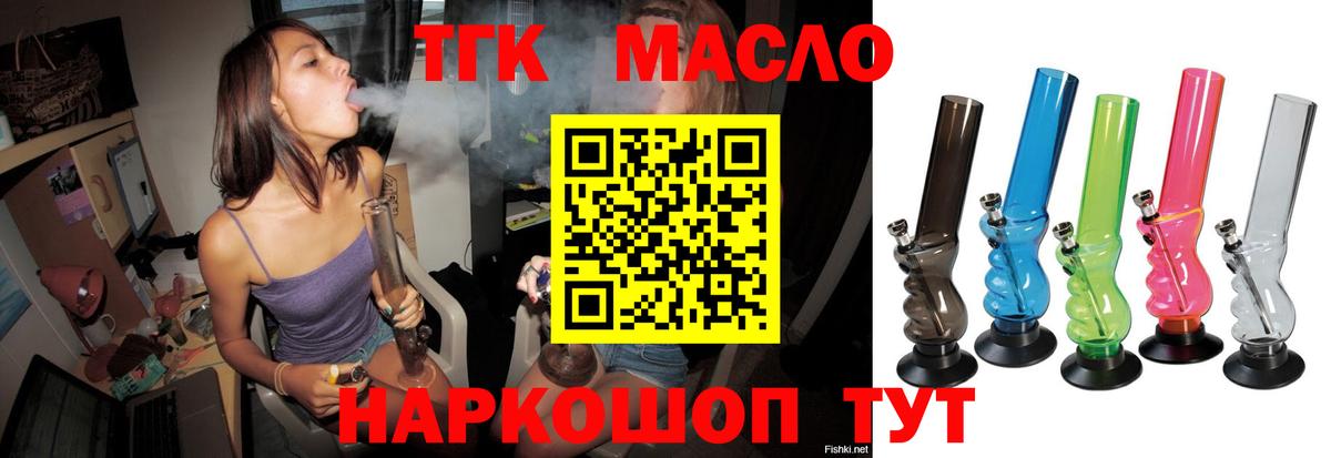 ТГК THC oil Лесосибирск